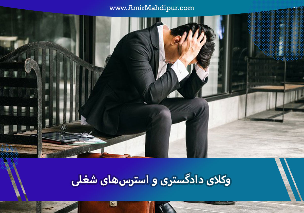 وکلای دادگستری